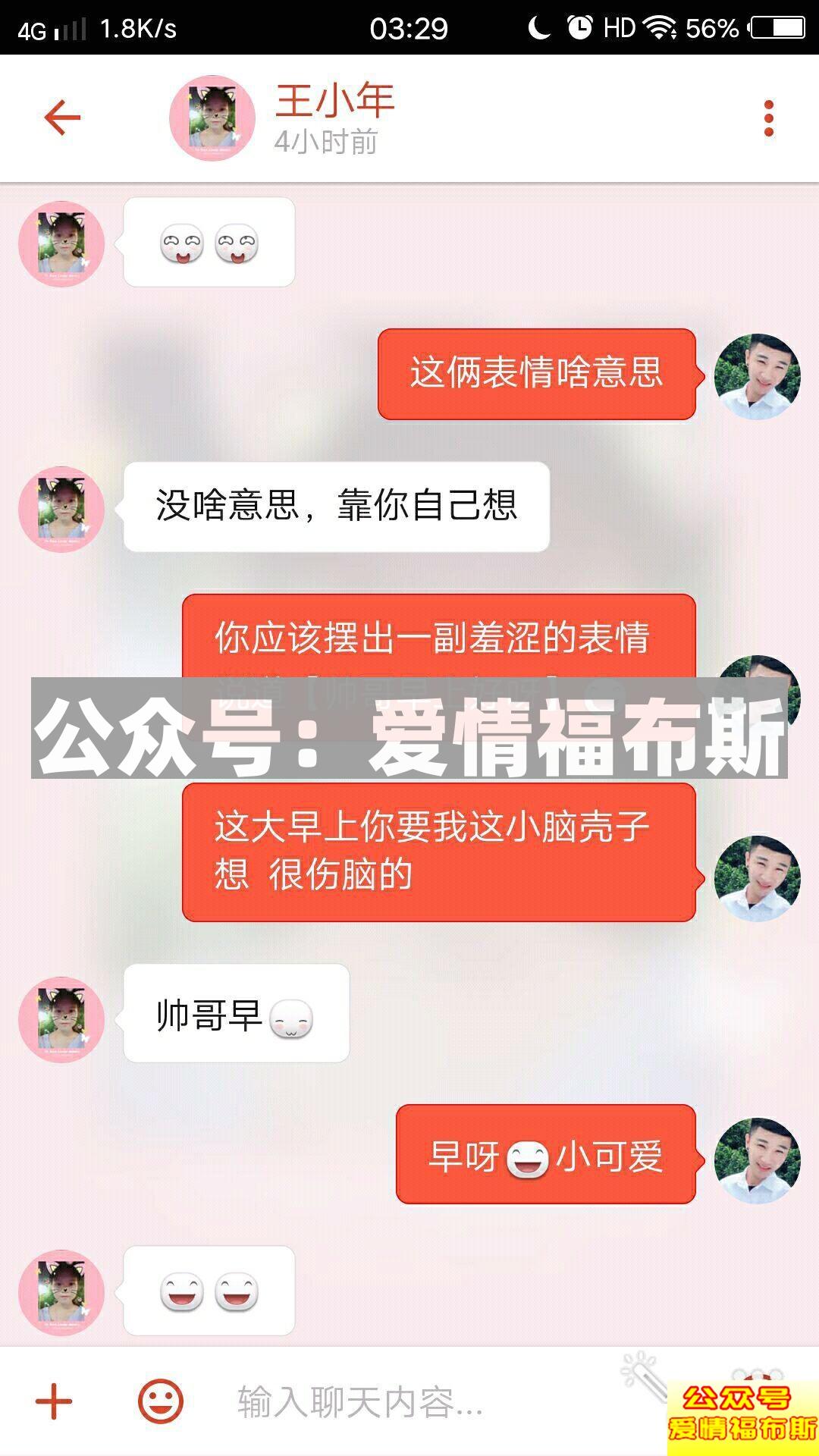 妹子喜欢这样的聊天，根本停不下来第1张