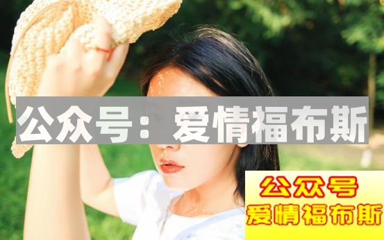 喜欢的女生约不出来？看了这个你就会了第2张