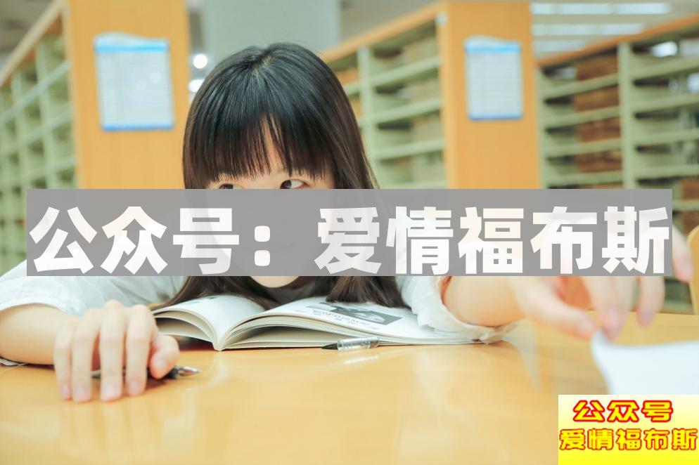 如何去追学生妹？