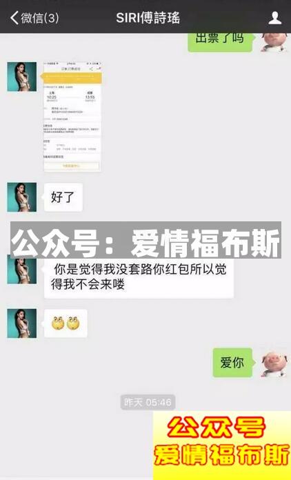 浪迹揭秘 假人红包婊是如何行骗的