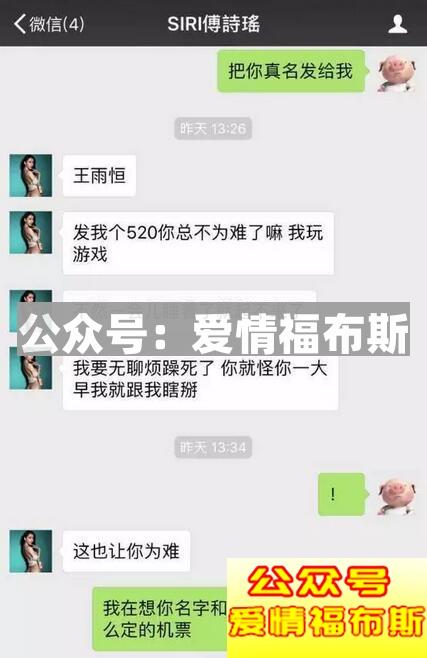 浪迹揭秘 假人红包婊是如何行骗的