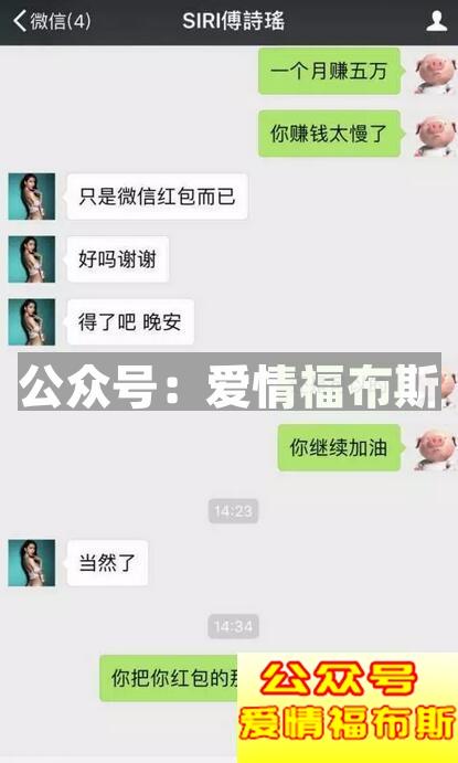 浪迹揭秘 假人红包婊是如何行骗的