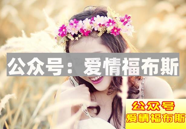 什么样的女生是婊女,教你如何识别第1张