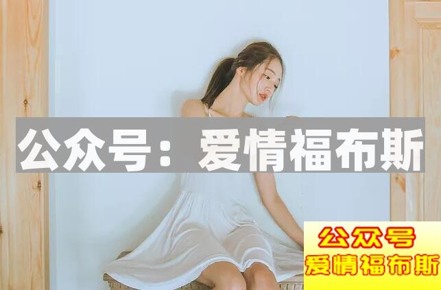 男人怎么让女人爱上自己？第2张