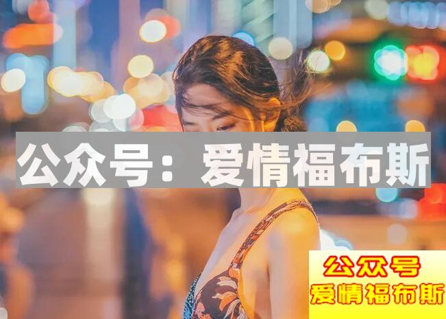 怎么找到合适的女朋友？第3张