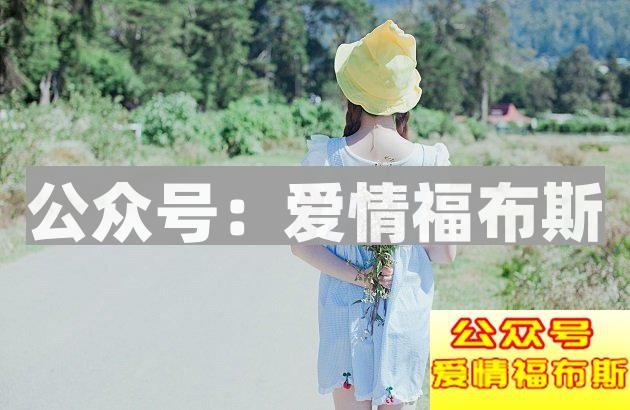 为什么女生总是对初恋念念不忘？第3张