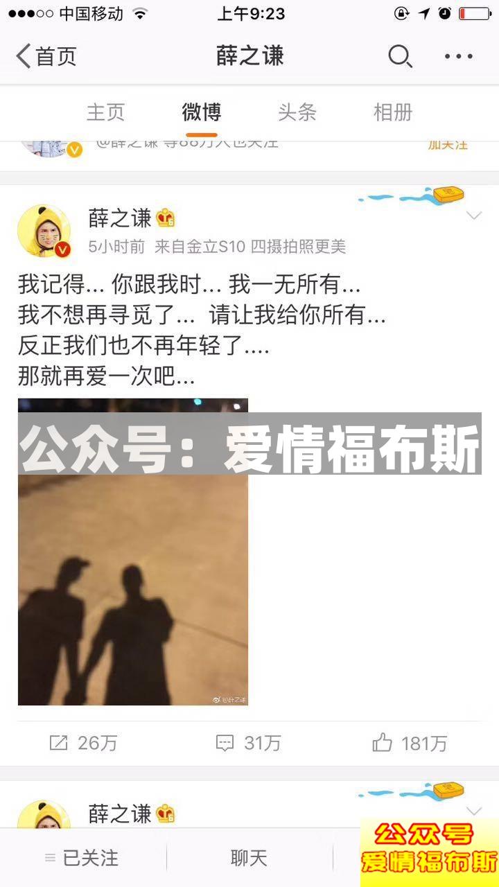 薛之谦与前妻高磊鑫复合，爱情是可以挽回的！第1张