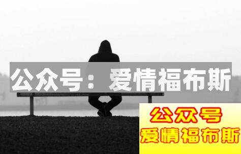 单身太久如何克服恋爱恐惧症?第2张