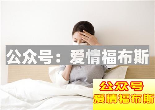 约女朋友出去玩，她说身体不舒服拒绝了，应该怎么办？第3张