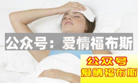 约女朋友出去玩，她说身体不舒服拒绝了，应该怎么办？第1张