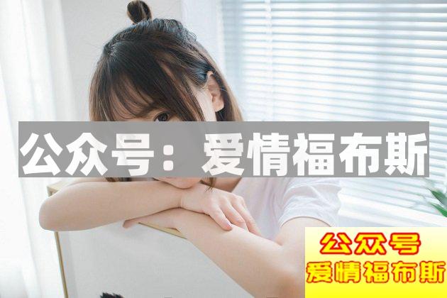 恋爱中女生常用的花招有哪些？第1张