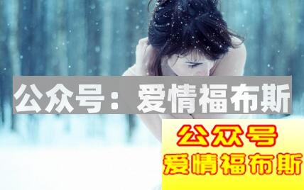 你为什么没有女朋友：穷和挫不是你的借口第1张