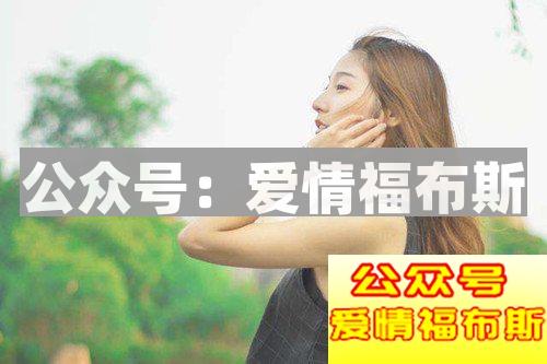 找不到女朋友，只能说你还没读懂女人心！第2张