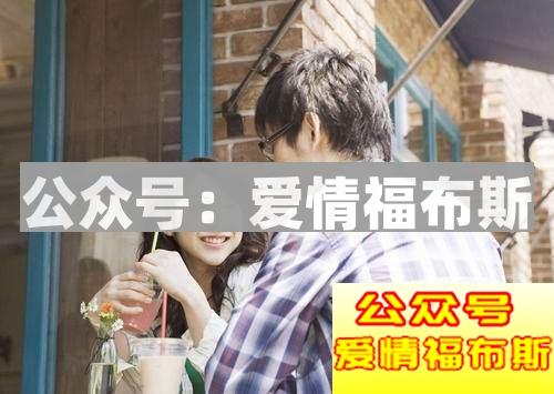 初次约会如何给女生留下好的印象第1张