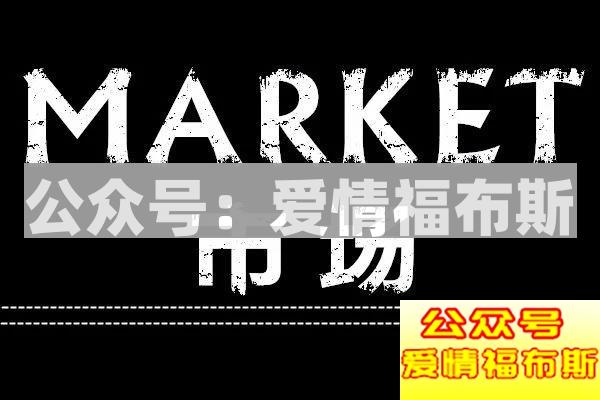 我今天用这4500字告诉你：事业和爱情，可以兼得!第1张