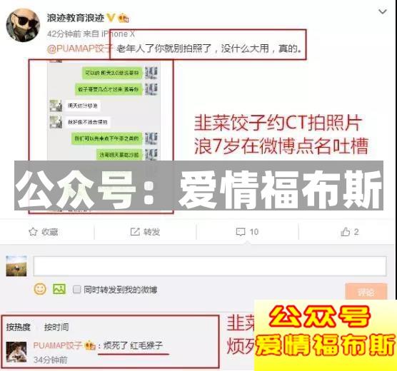 饺子反手就是一巴掌，打脸浪迹：烦死了，红毛猴子第5张