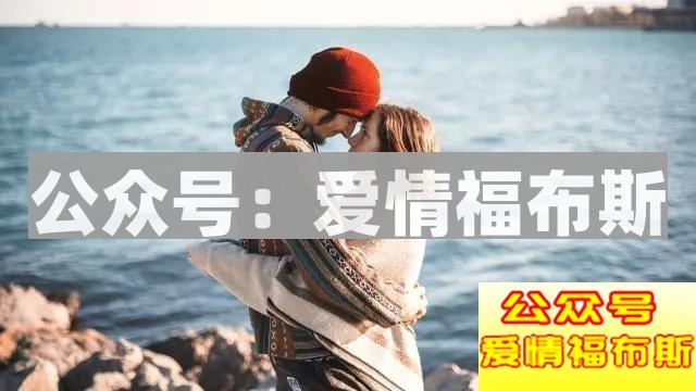 首次揭秘：为什么不要对女生表白？第2张