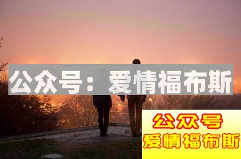 追女生问题集锦，解决你情感路上的障碍!第6张