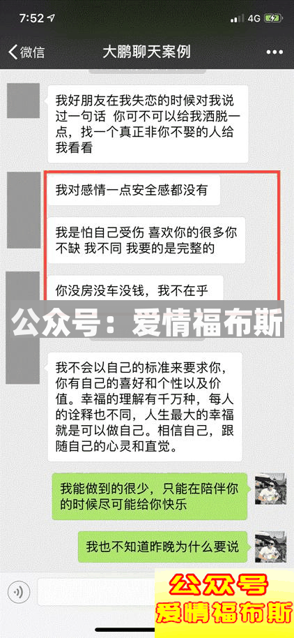 女朋友跟我一起没安全感，怎么破？第5张