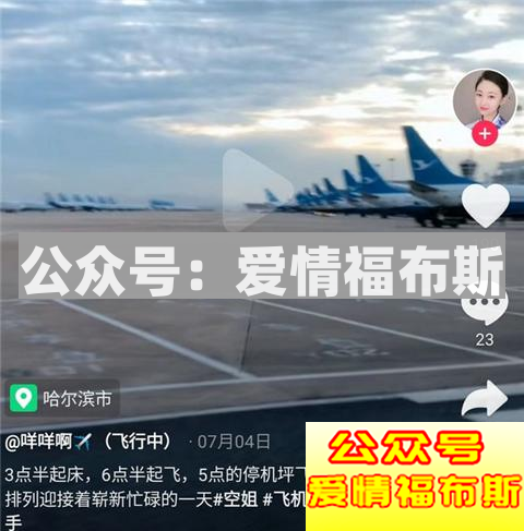 为什么假空姐那么火，男人都爱制服诱惑？第16张